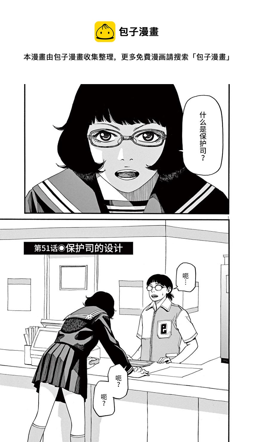 🍛前科者 第51话 第1页