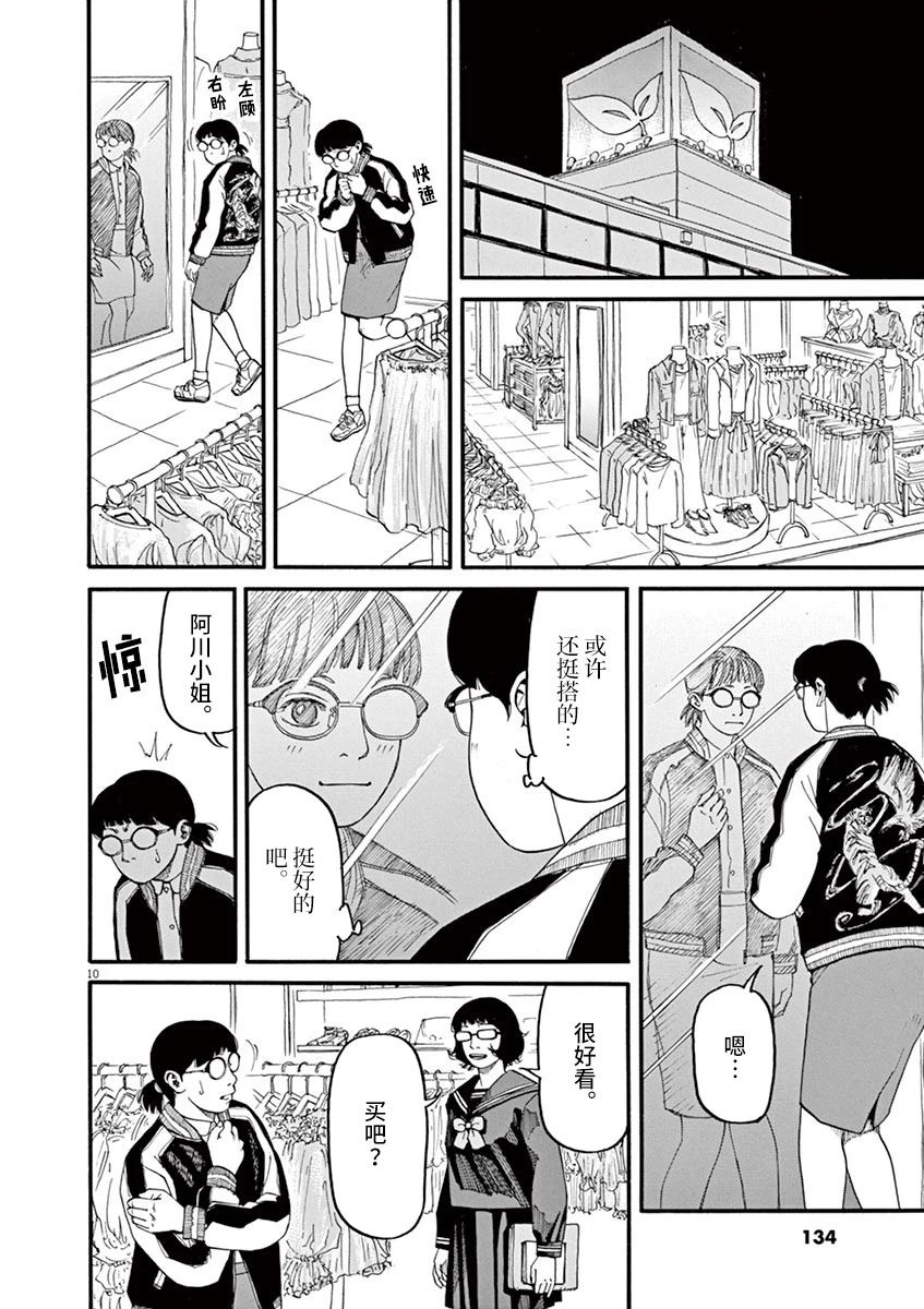 🍛前科者 第51话 第10页
