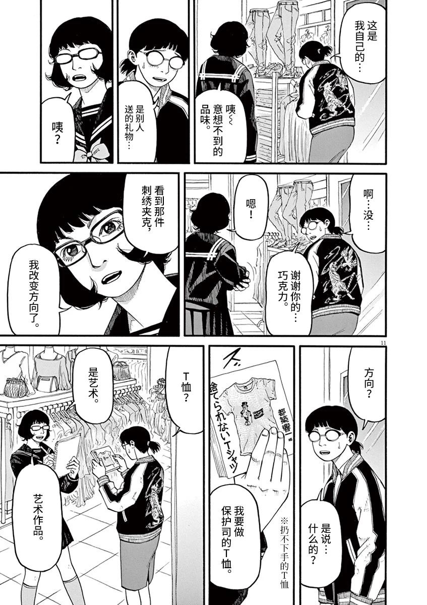 🍛前科者 第51话 第11页