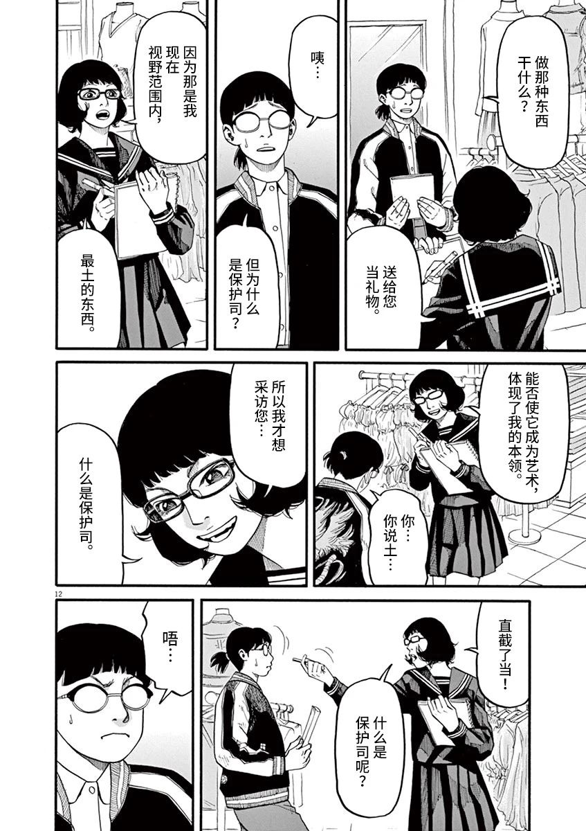🍛前科者 第51话 第12页