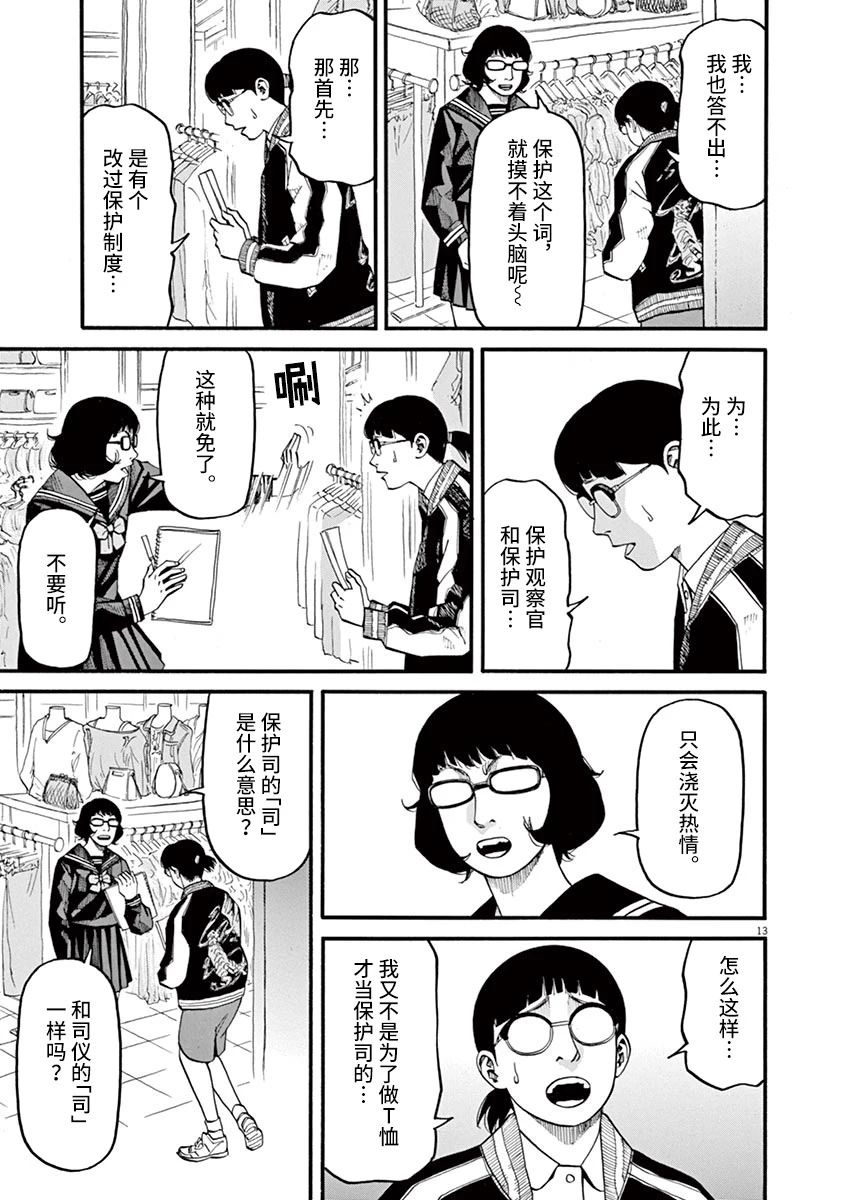 🍛前科者 第51话 第13页