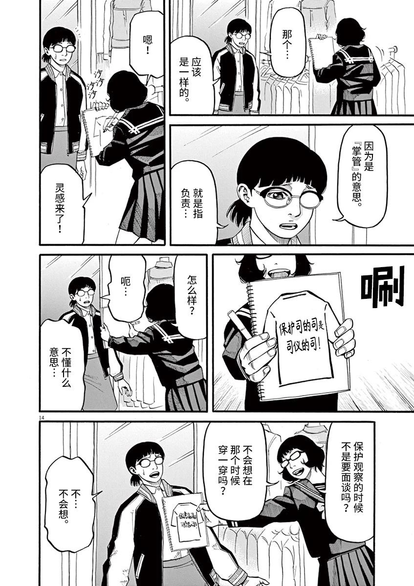 🍛前科者 第51话 第14页