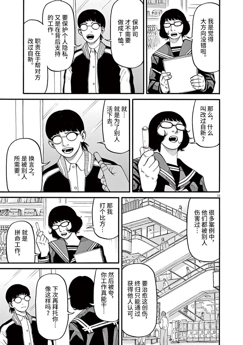 🍛前科者 第51话 第15页