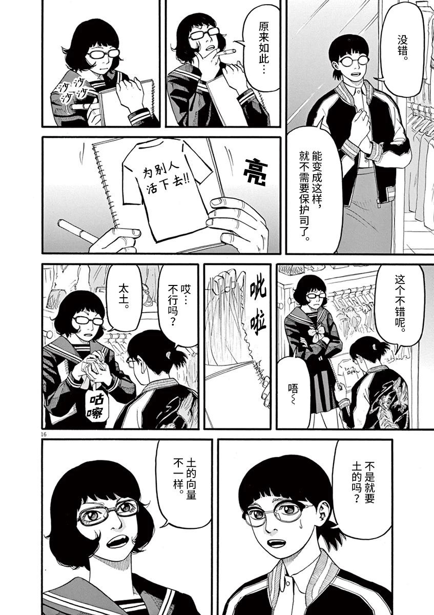🍛前科者 第51话 第16页