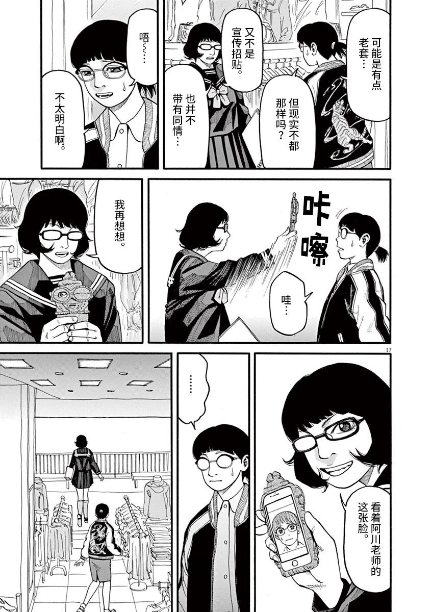 🍛前科者 第51话 第17页