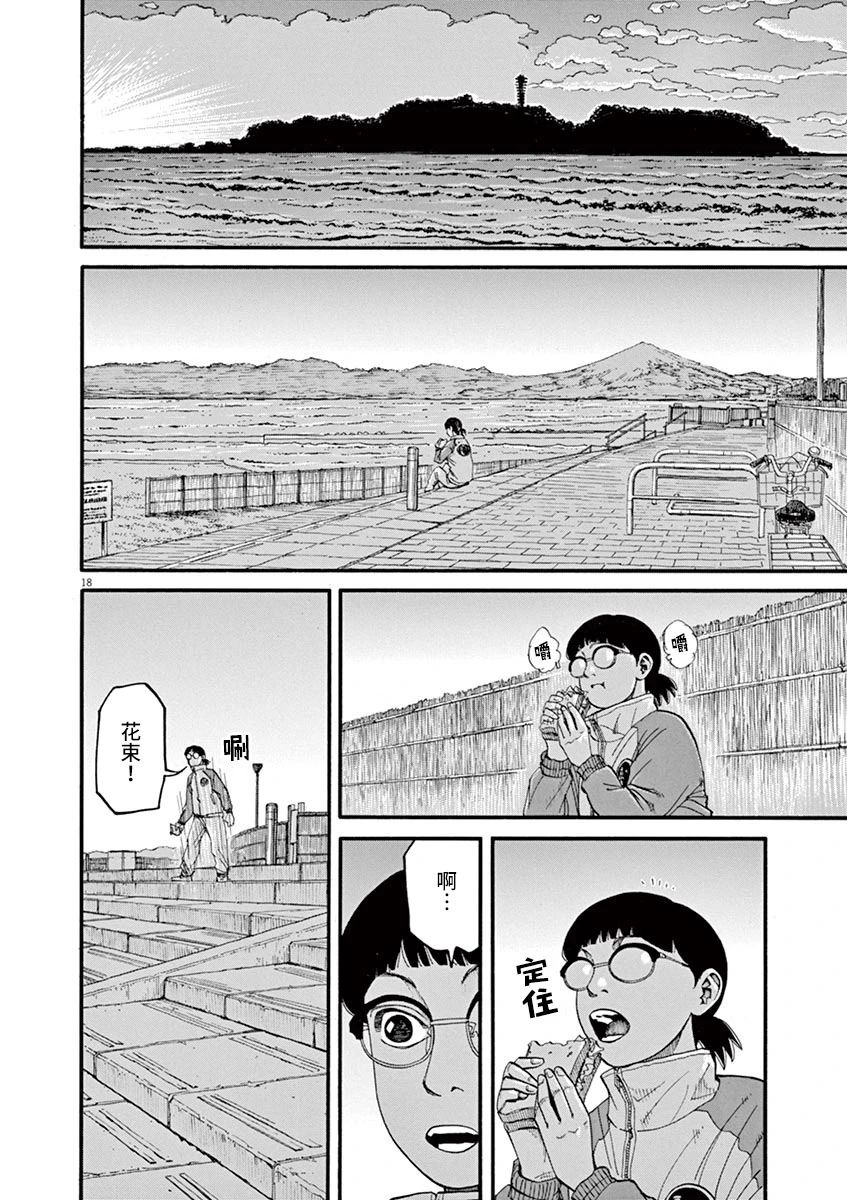 🍛前科者 第51话 第18页