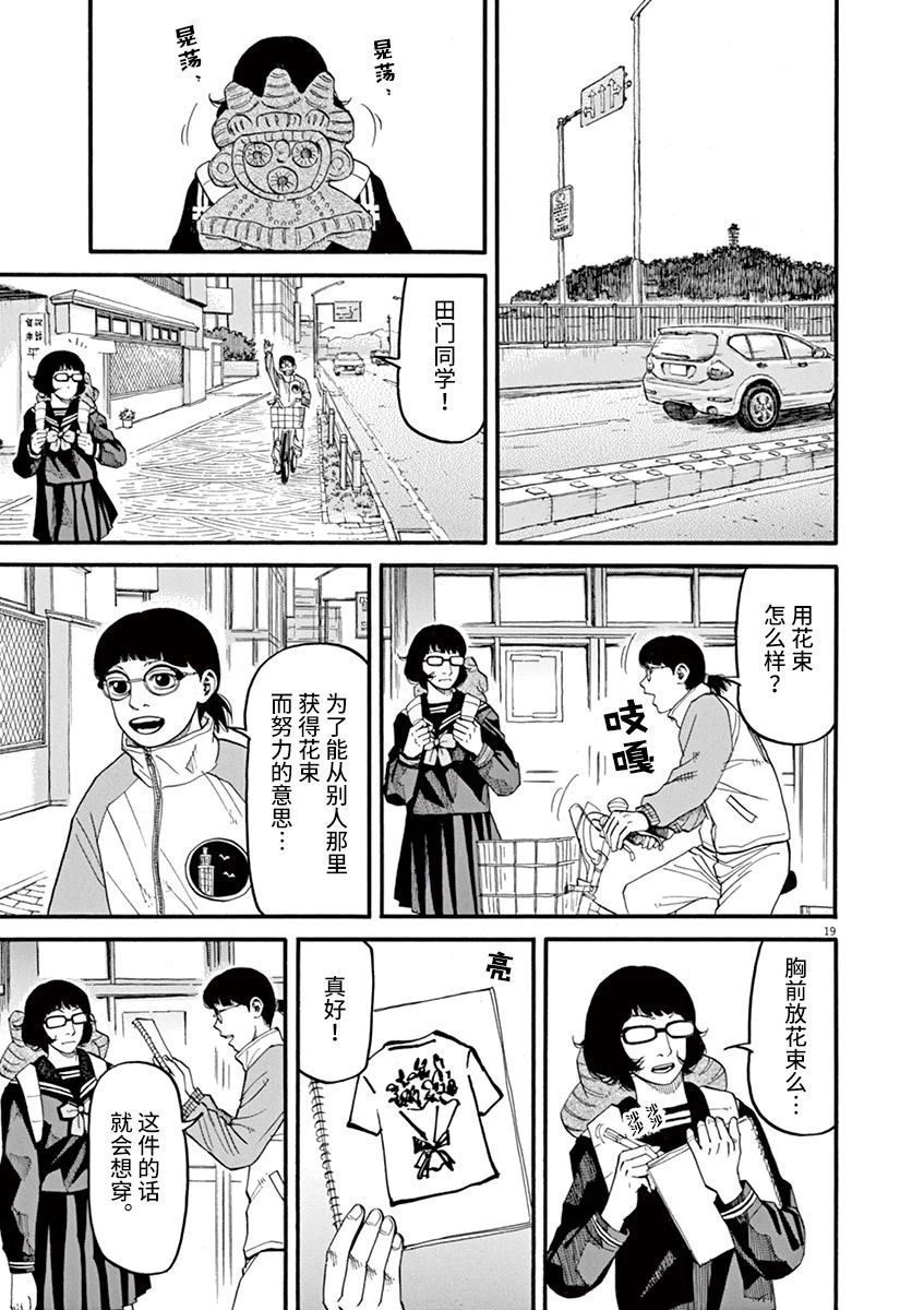 🍛前科者 第51话 第19页