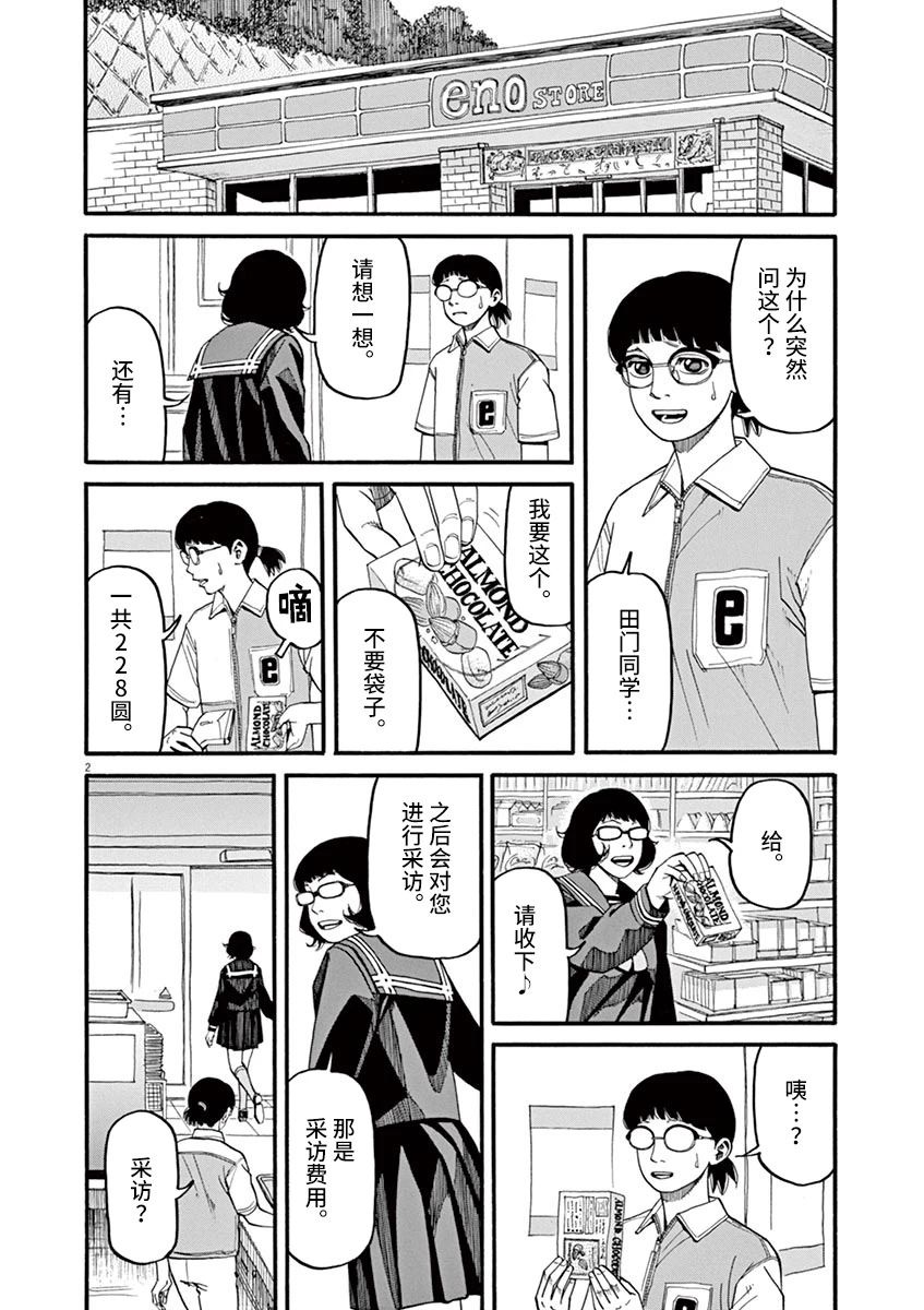 🍛前科者 第51话 第2页