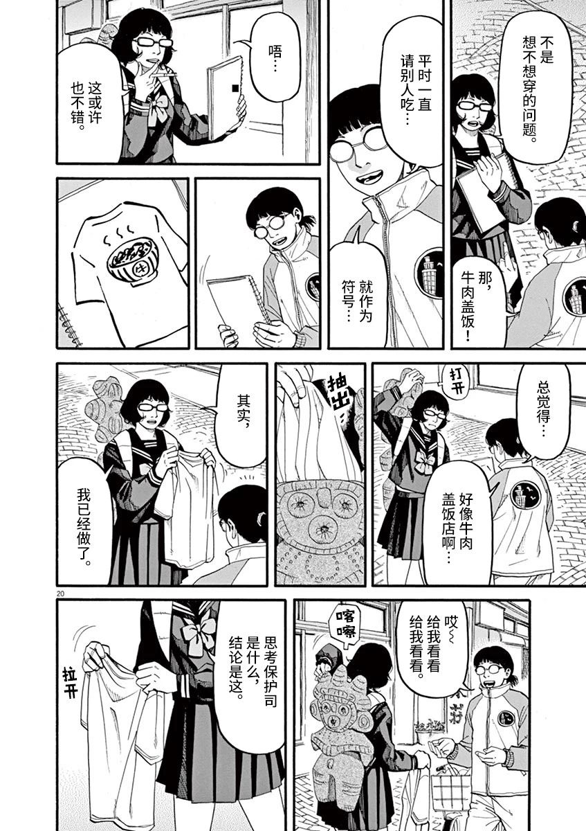 🍛前科者 第51话 第20页