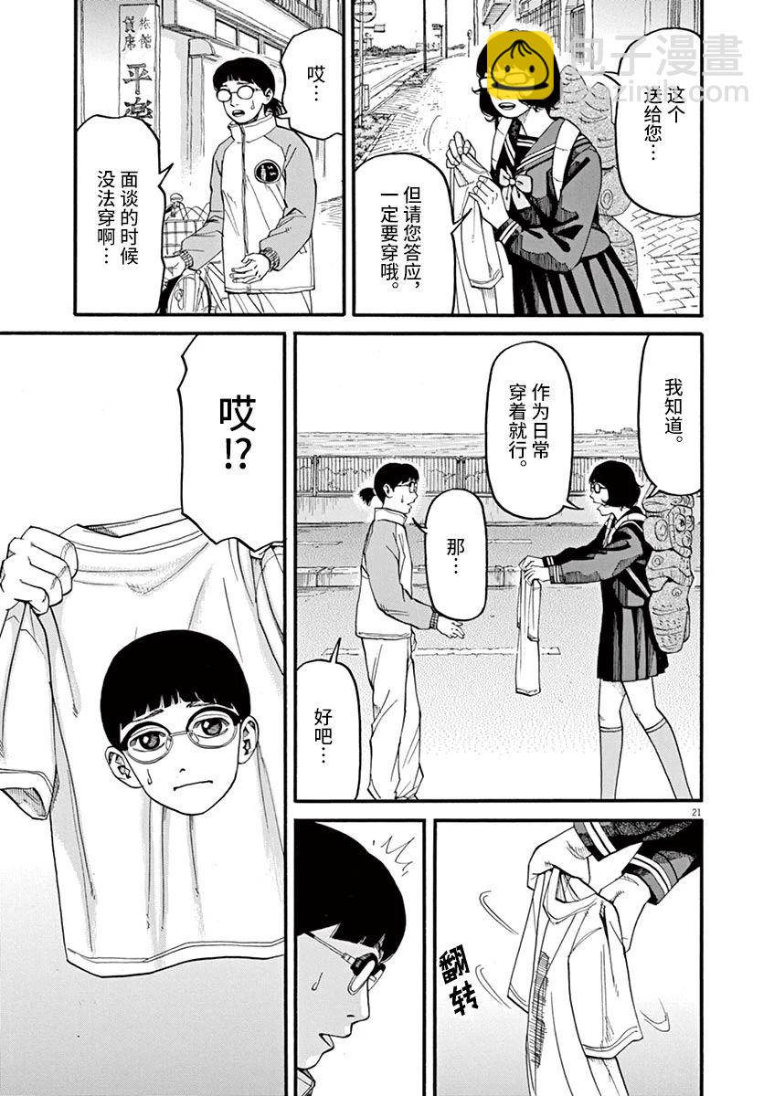 🍛前科者 第51话 第21页
