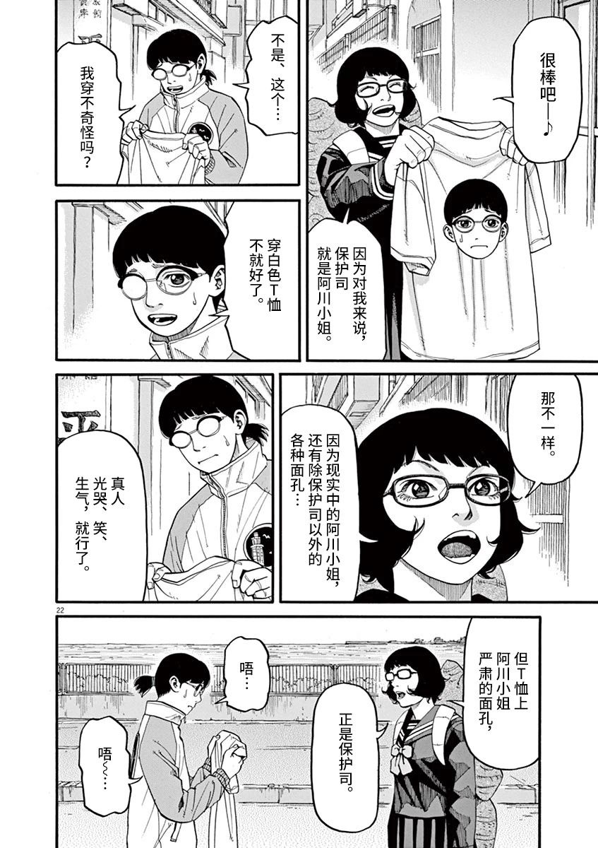 🍛前科者 第51话 第22页