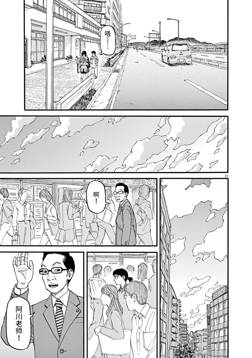 🍛前科者 第51话 第23页