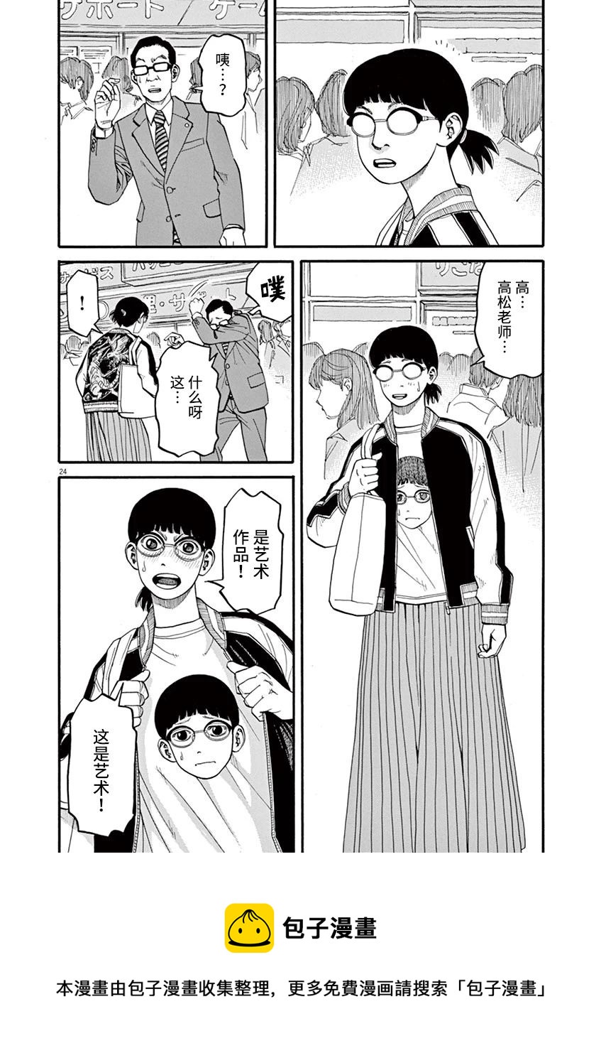 🍛前科者 第51话 第24页