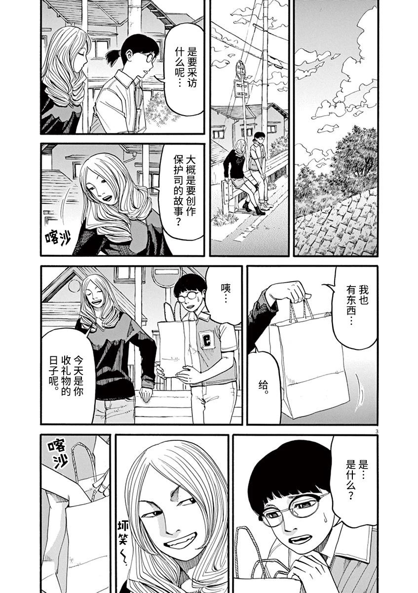🍛前科者 第51话 第3页