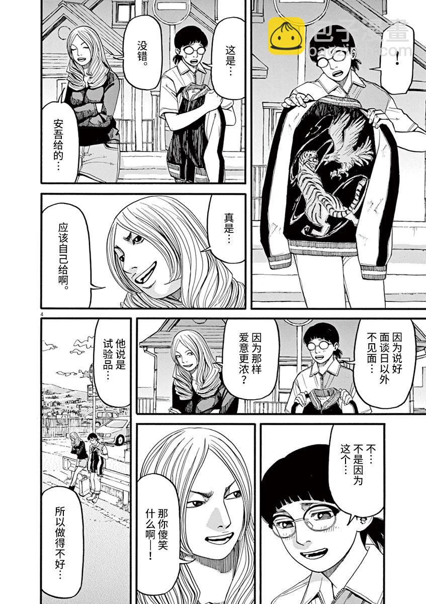 🍛前科者 第51话 第4页
