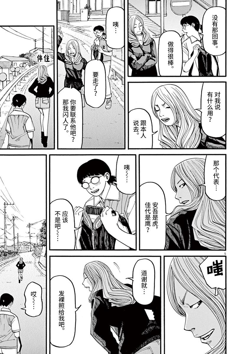 🍛前科者 第51话 第5页