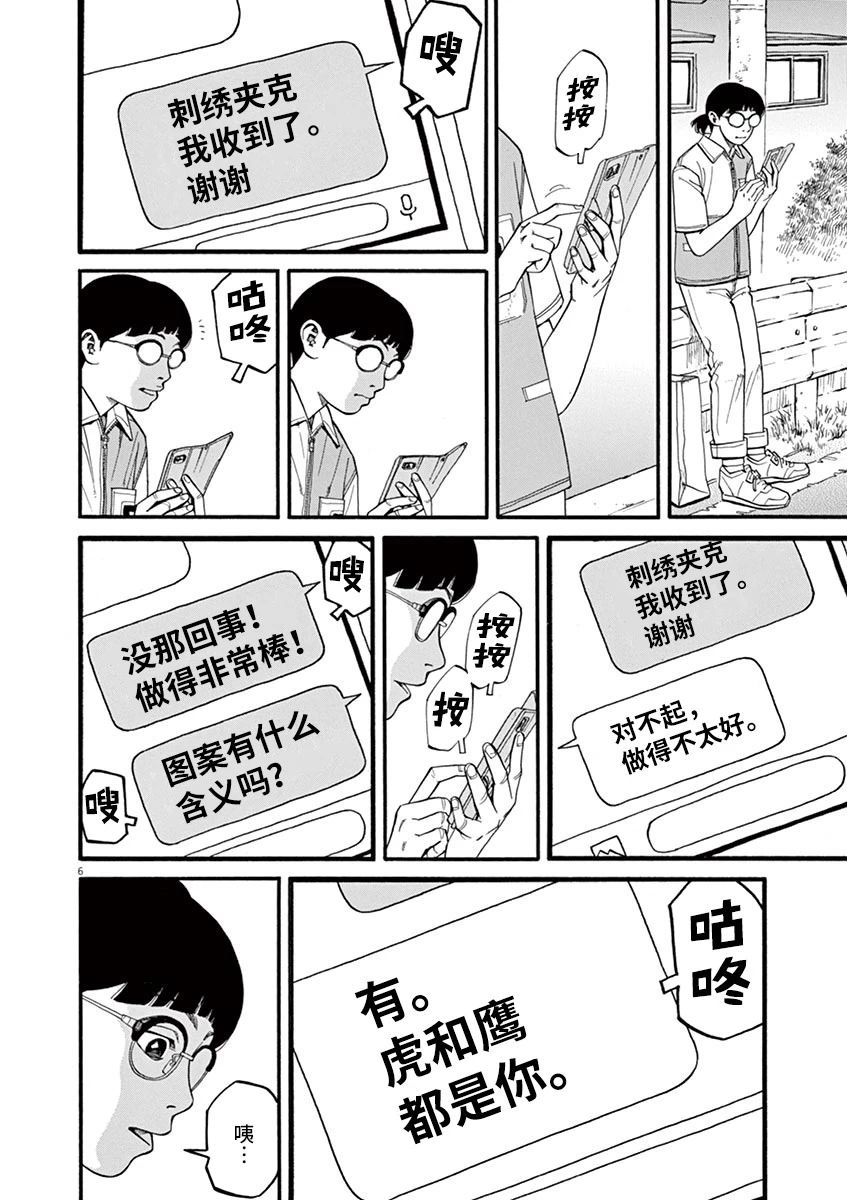 🍛前科者 第51话 第6页