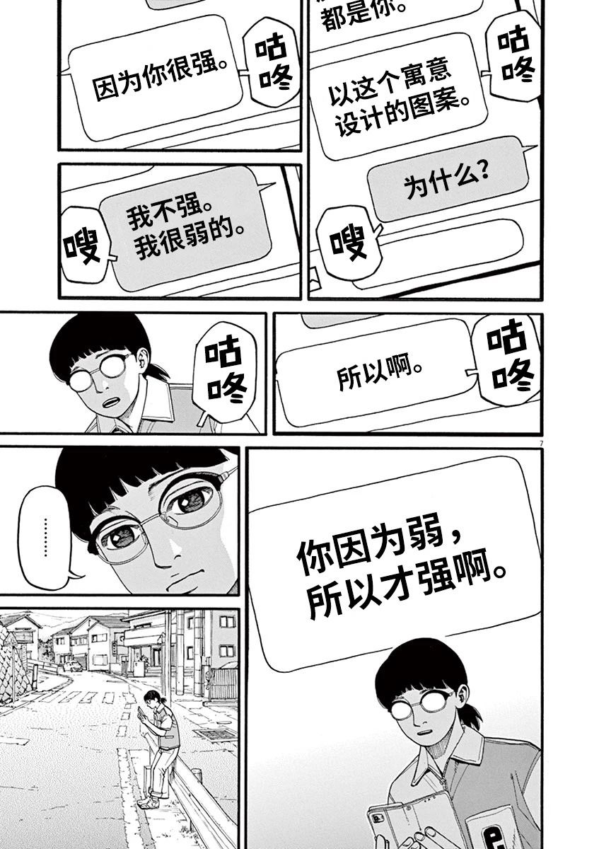 🍛前科者 第51话 第7页