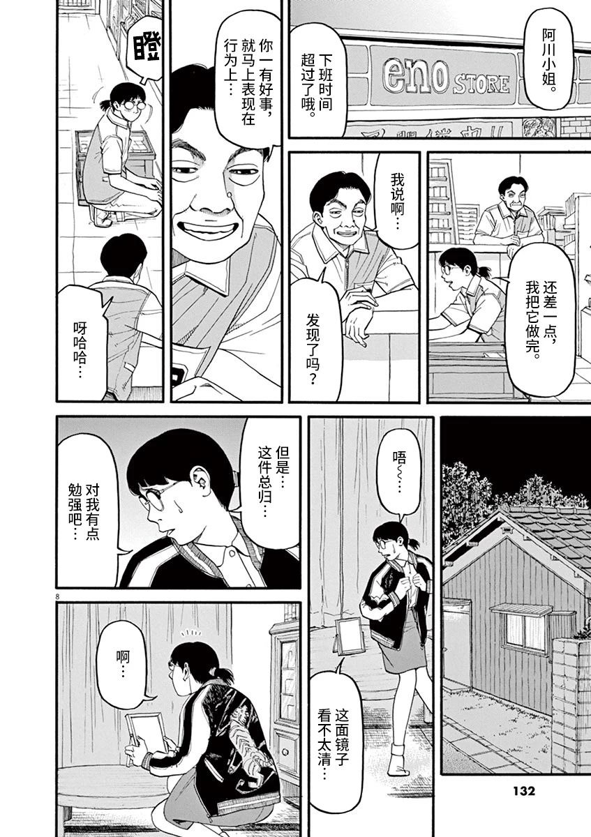 🍛前科者 第51话 第8页