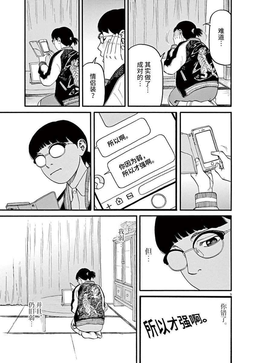 🍛前科者 第51话 第9页
