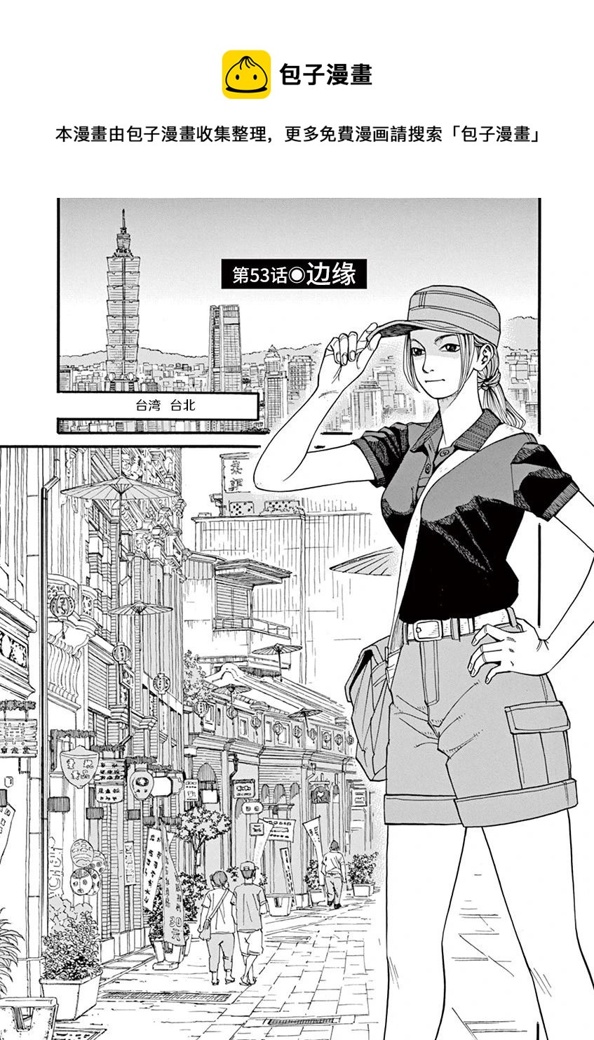 🍛前科者 第53话 第1页