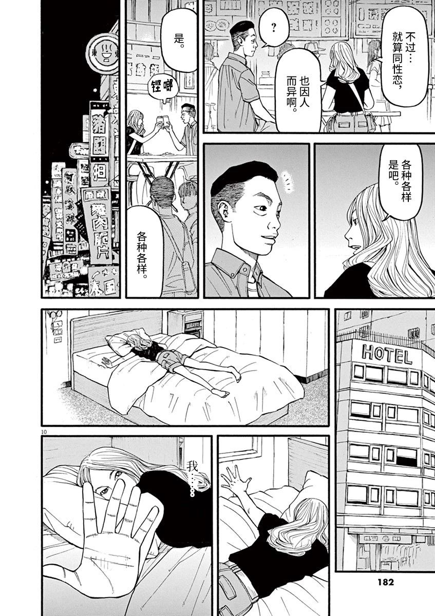 🍛前科者 第53话 第10页