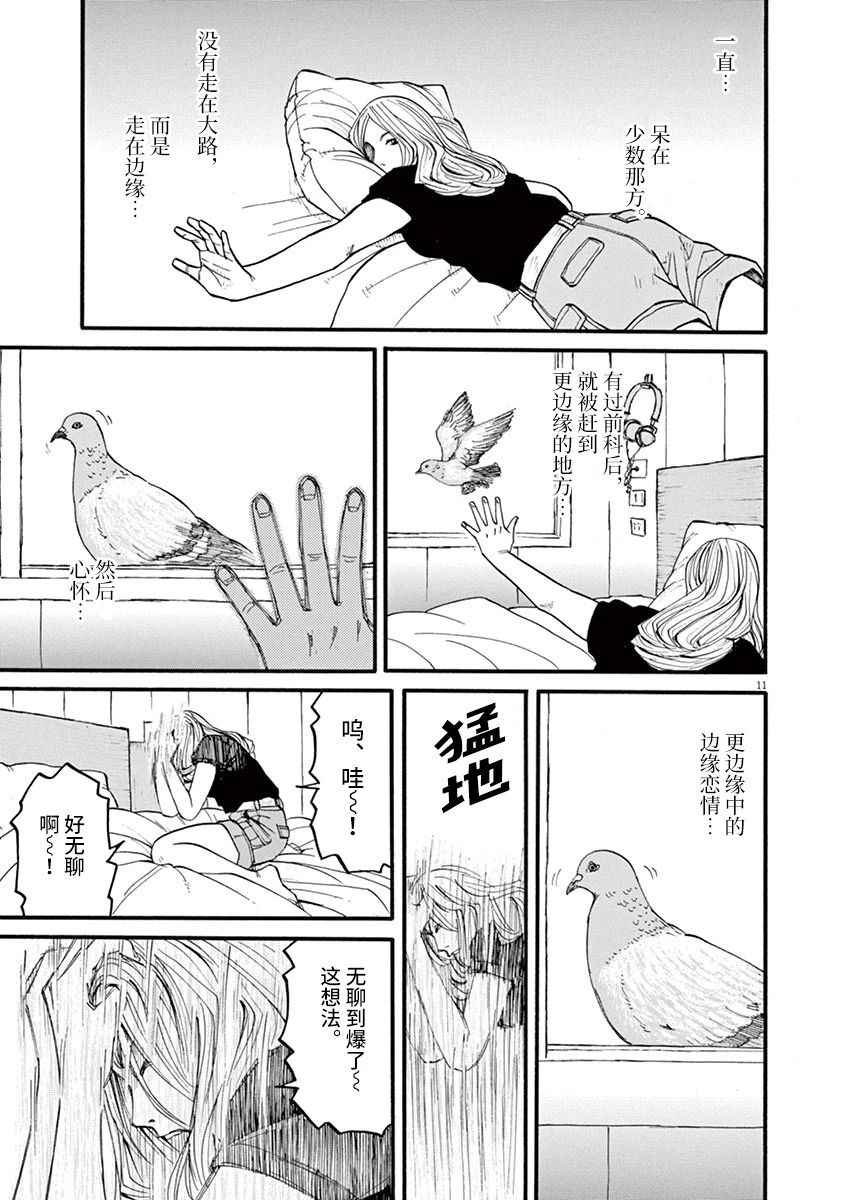 🍛前科者 第53话 第11页