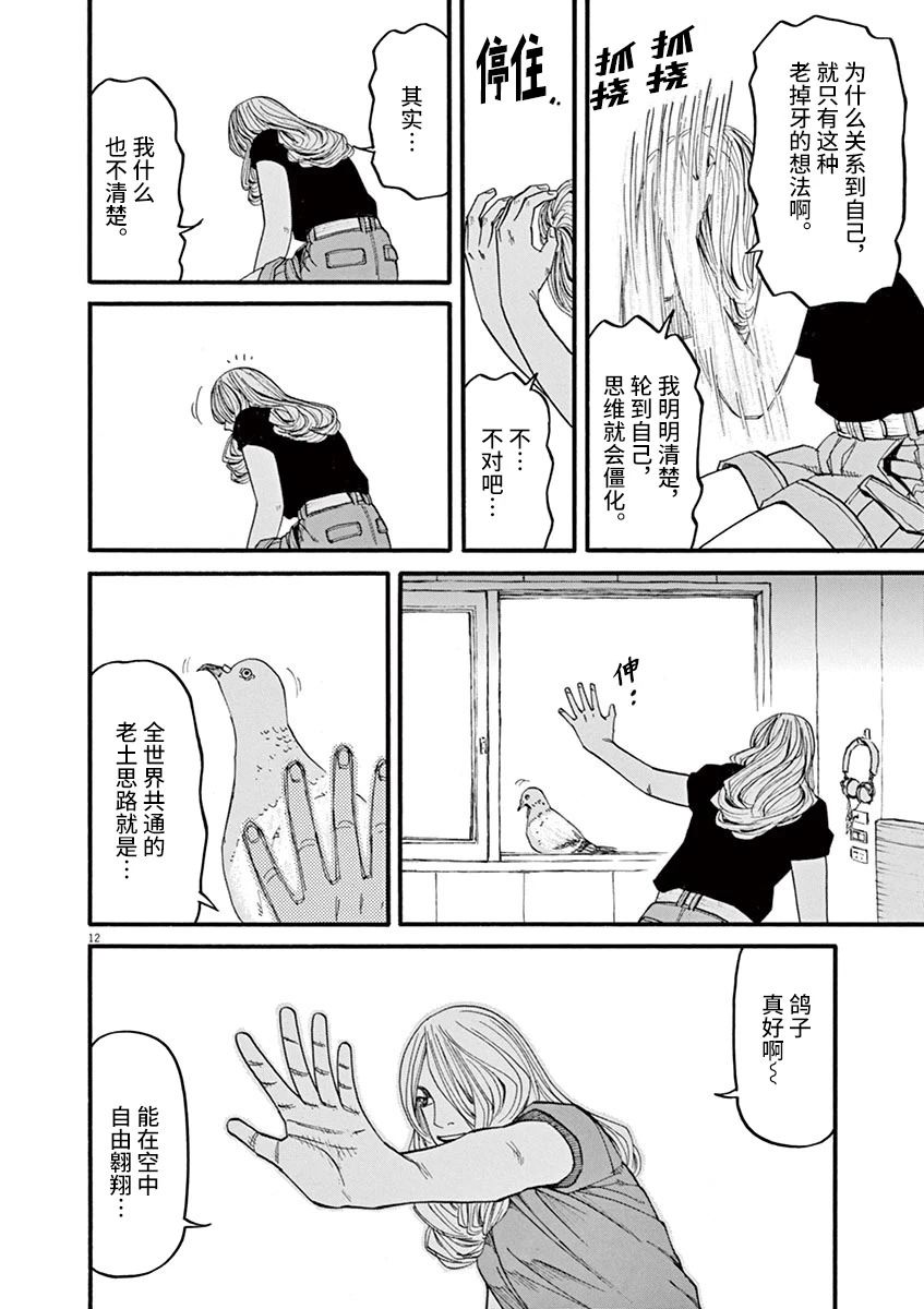 🍛前科者 第53话 第12页