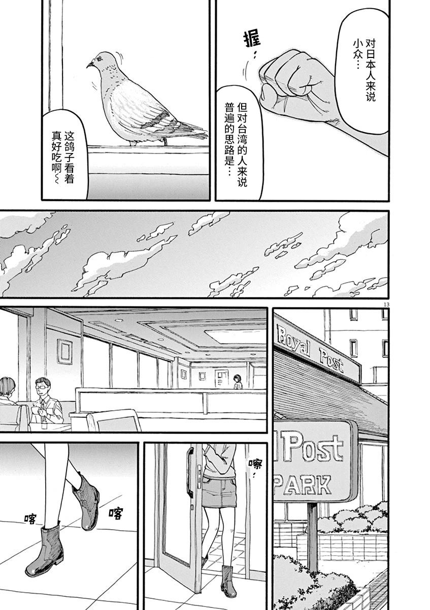 🍛前科者 第53话 第13页