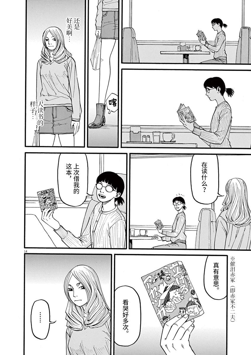 🍛前科者 第53话 第14页