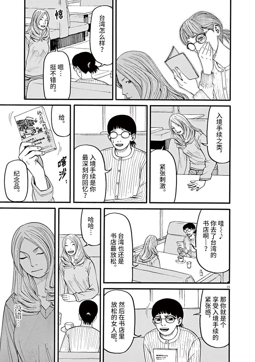 🍛前科者 第53话 第15页