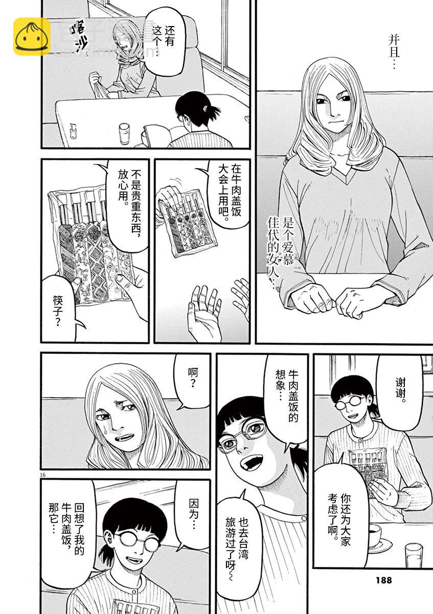 🍛前科者 第53话 第16页