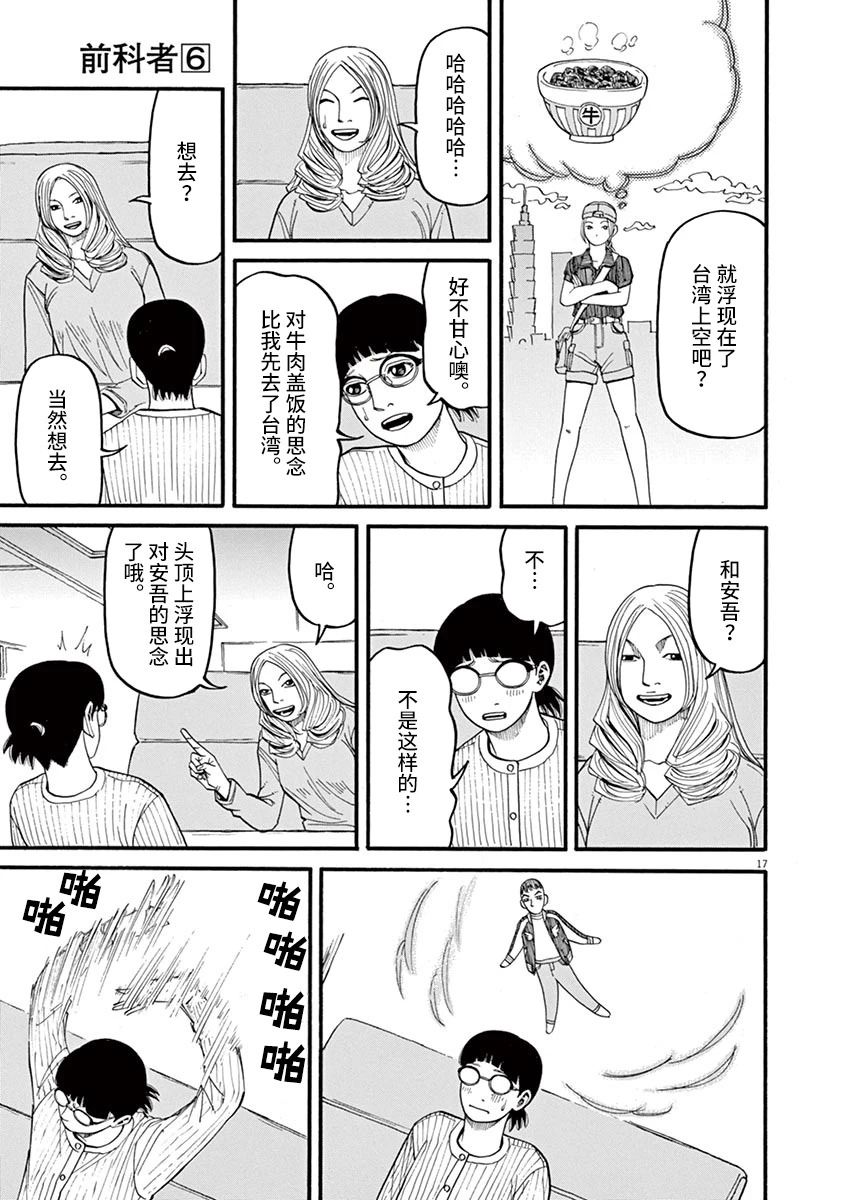 🍛前科者 第53话 第17页