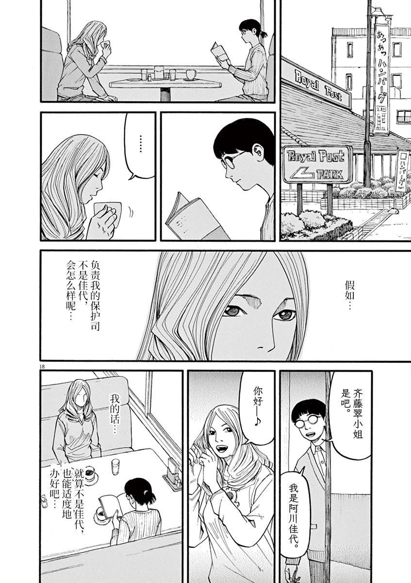 🍛前科者 第53话 第18页