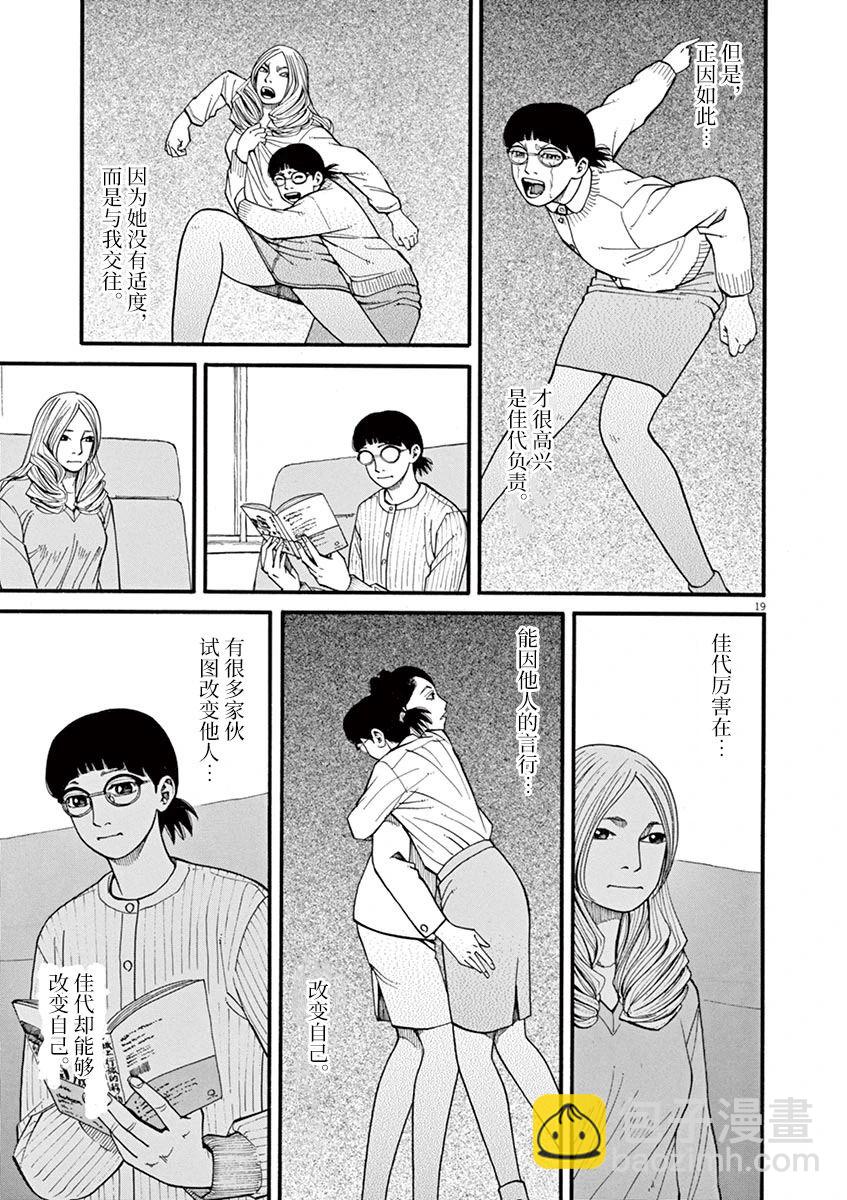 🍛前科者 第53话 第19页