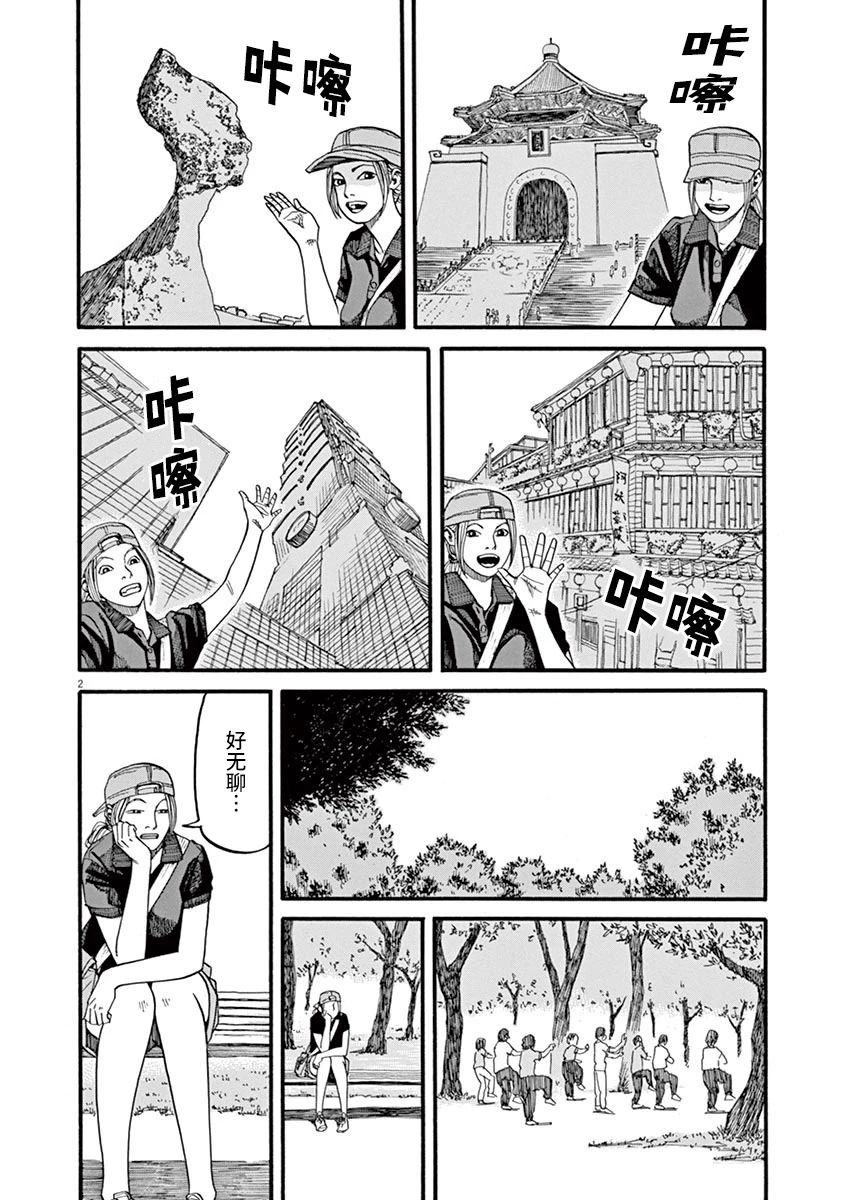 🍛前科者 第53话 第2页