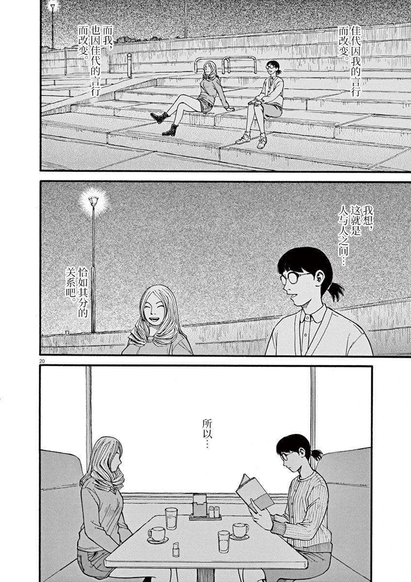 🍛前科者 第53话 第20页