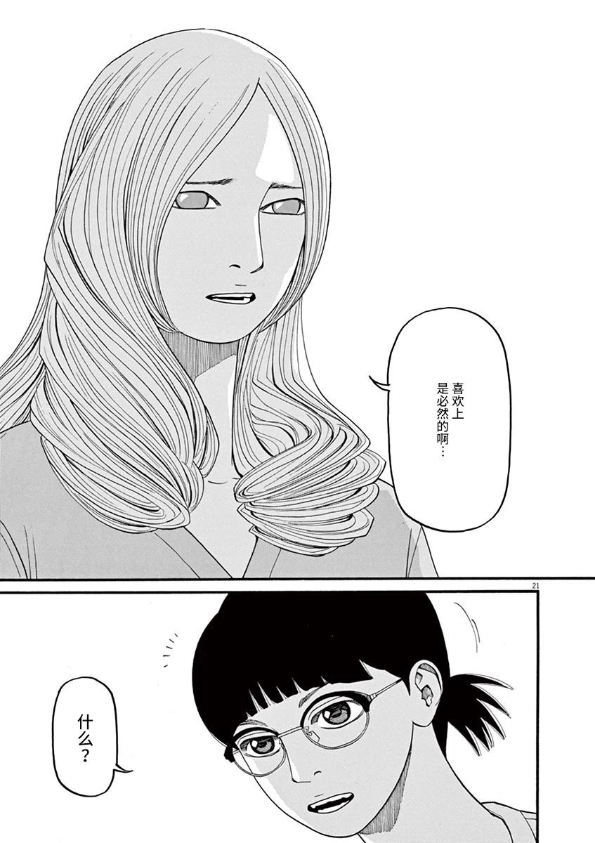 🍛前科者 第53话 第21页
