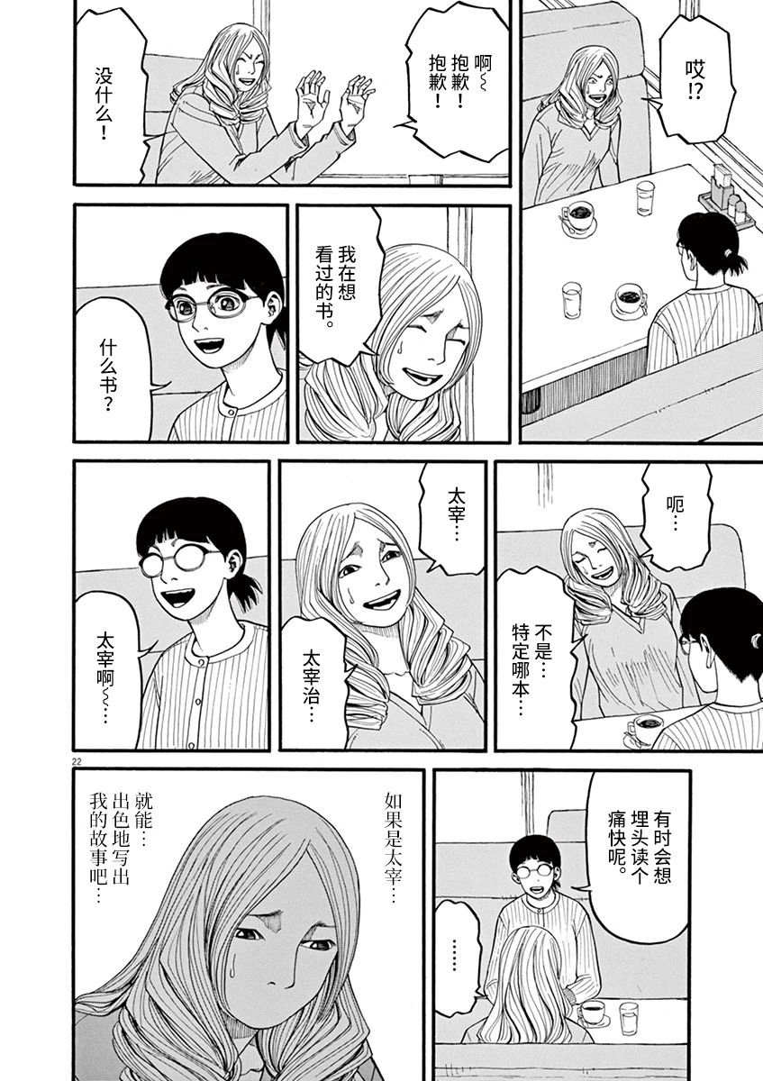 🍛前科者 第53话 第22页