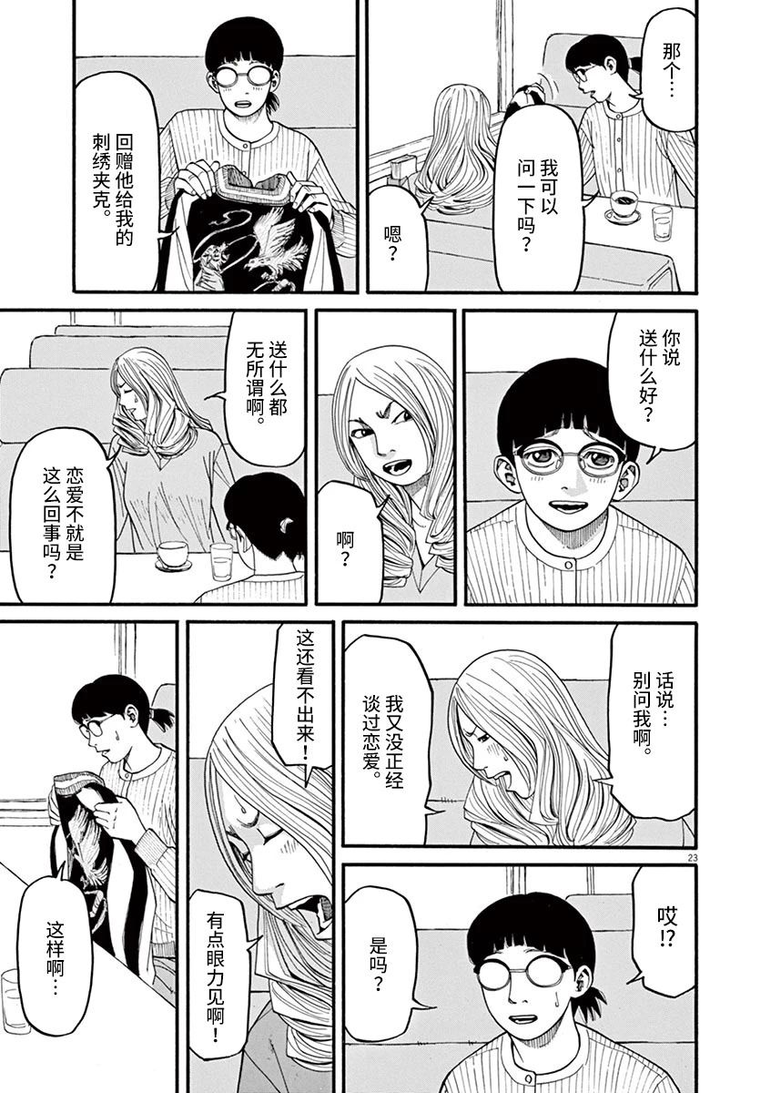 🍛前科者 第53话 第23页