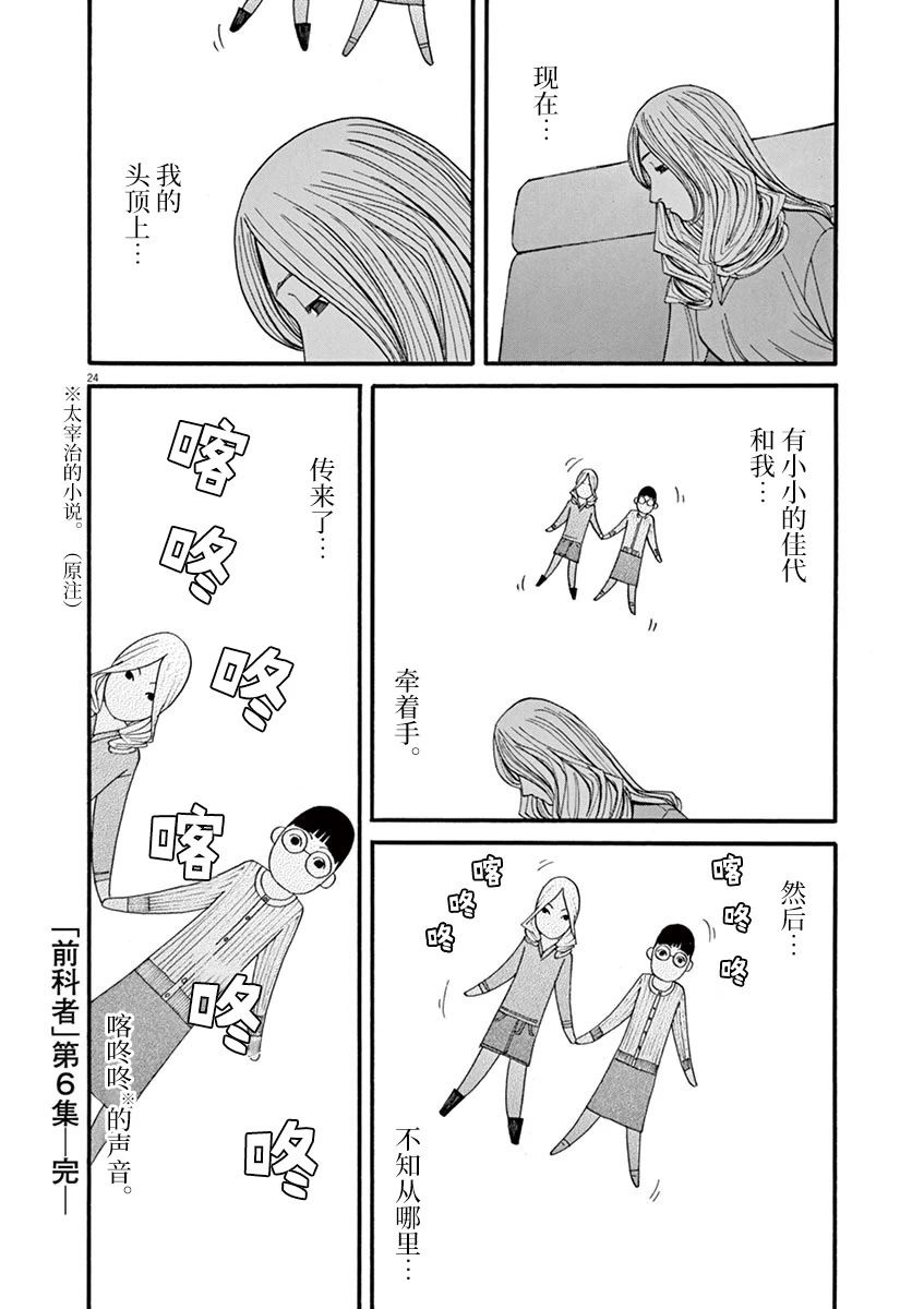 🍛前科者 第53话 第24页