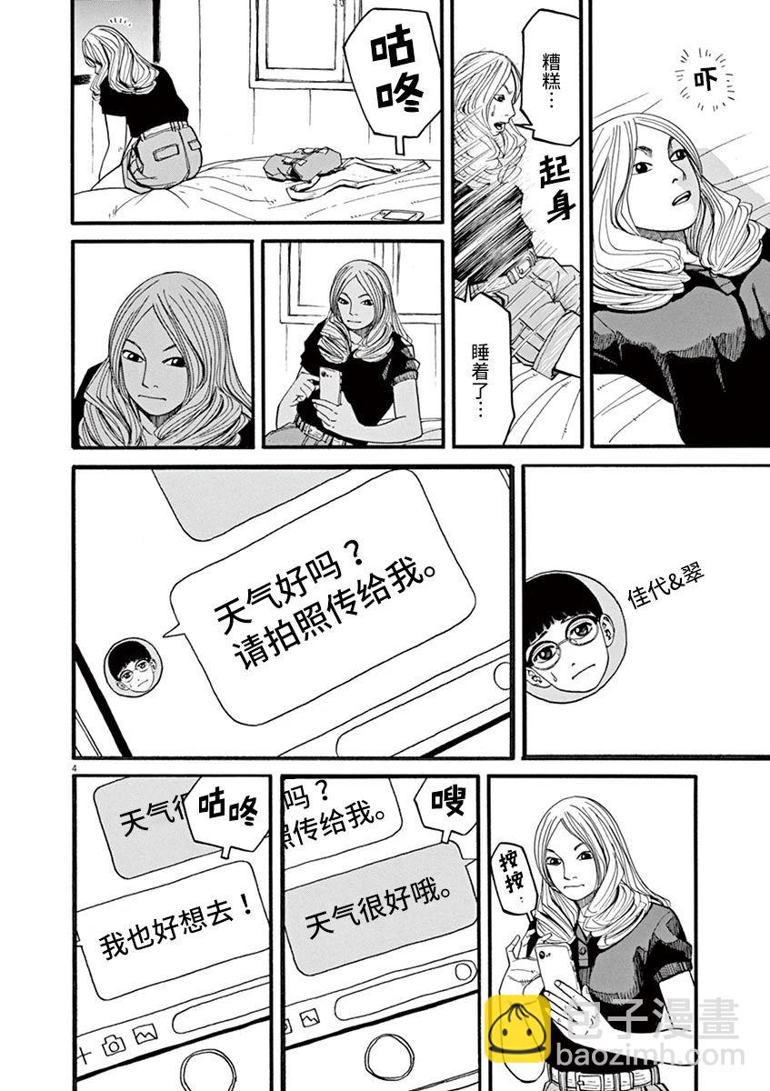 🍛前科者 第53话 第4页
