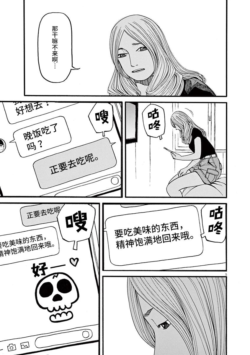 🍛前科者 第53话 第5页