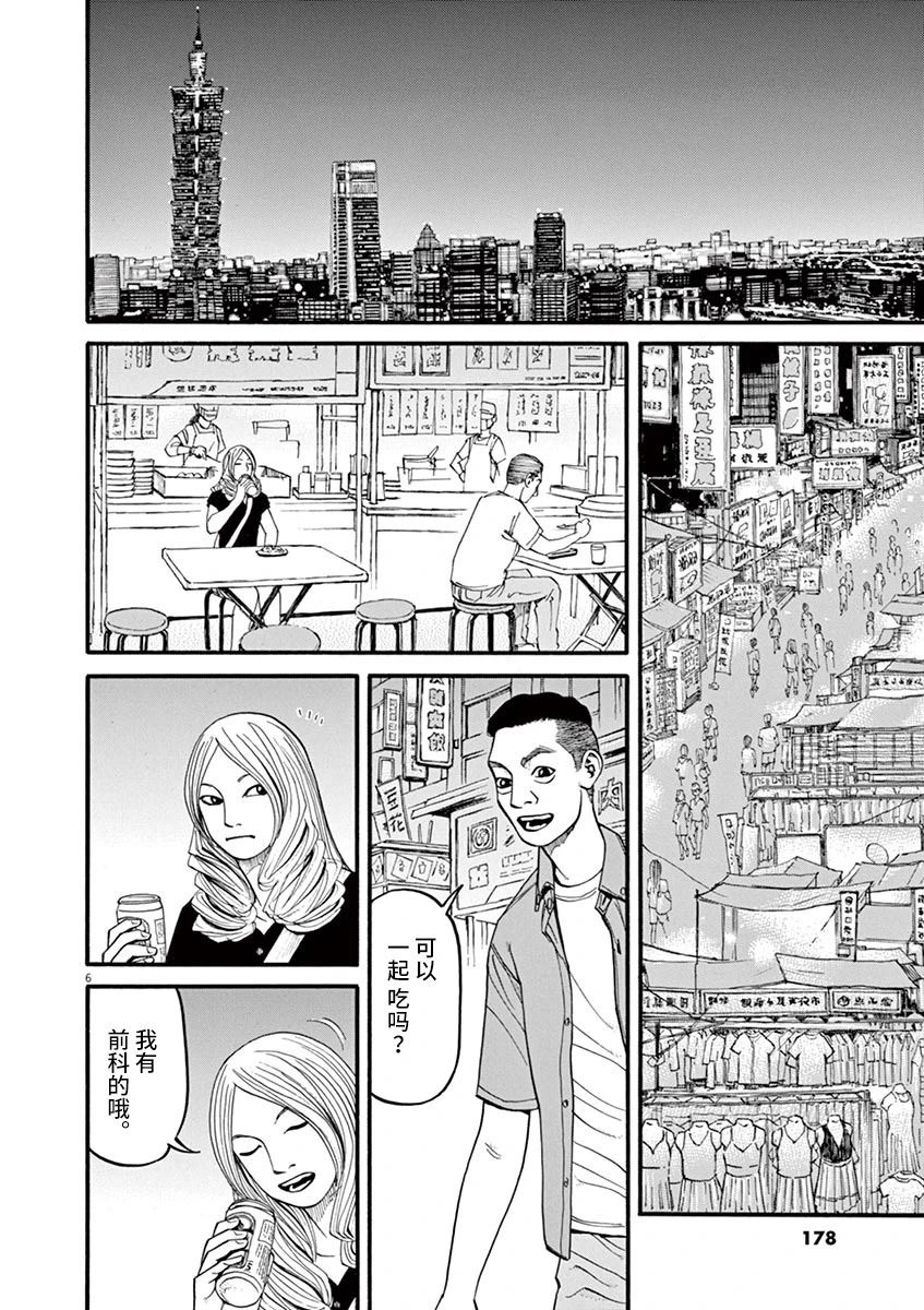 🍛前科者 第53话 第6页