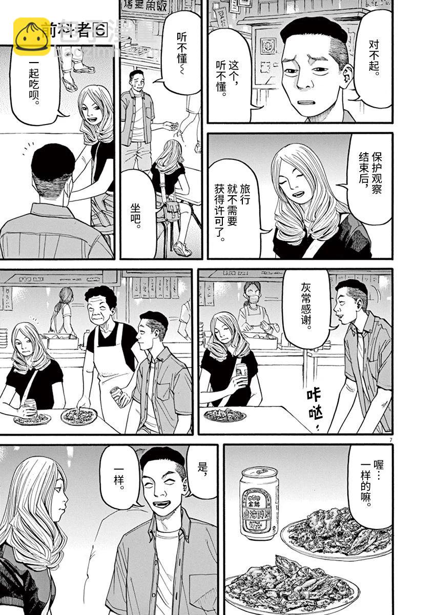 🍛前科者 第53话 第7页