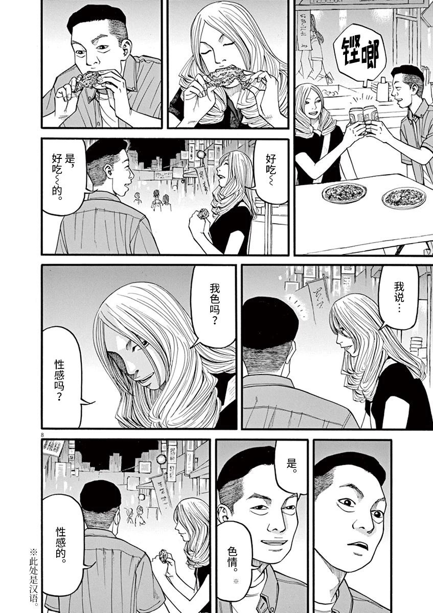 🍛前科者 第53话 第8页