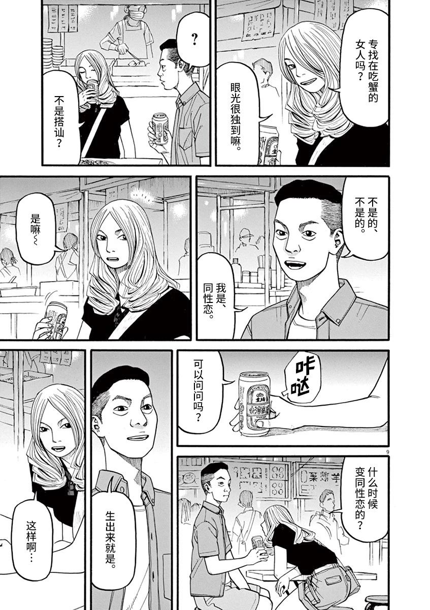🍛前科者 第53话 第9页