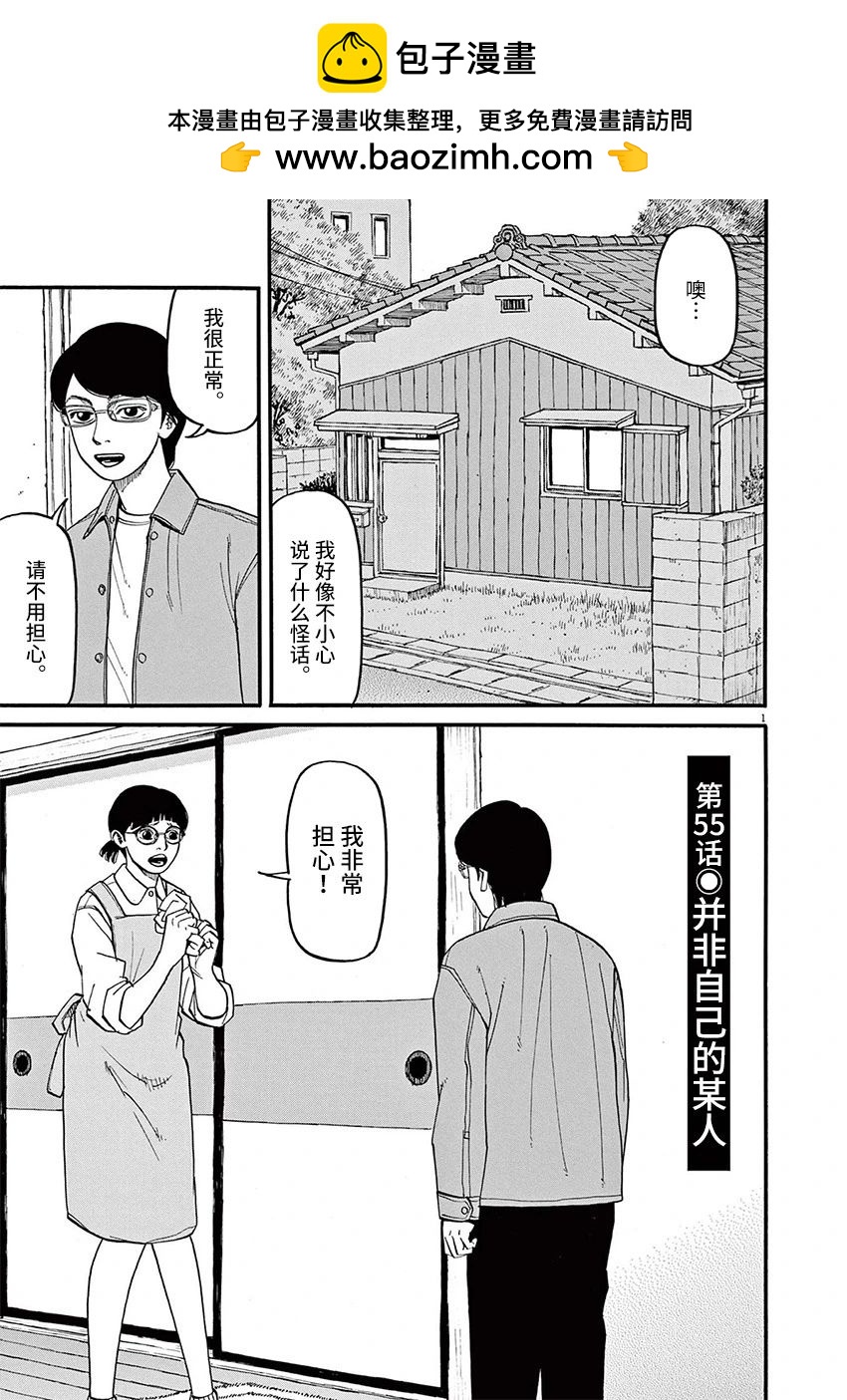 🍛前科者 第55话 第1页