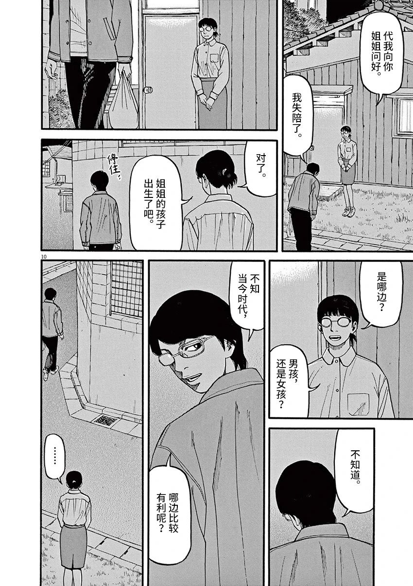 🍛前科者 第55话 第10页