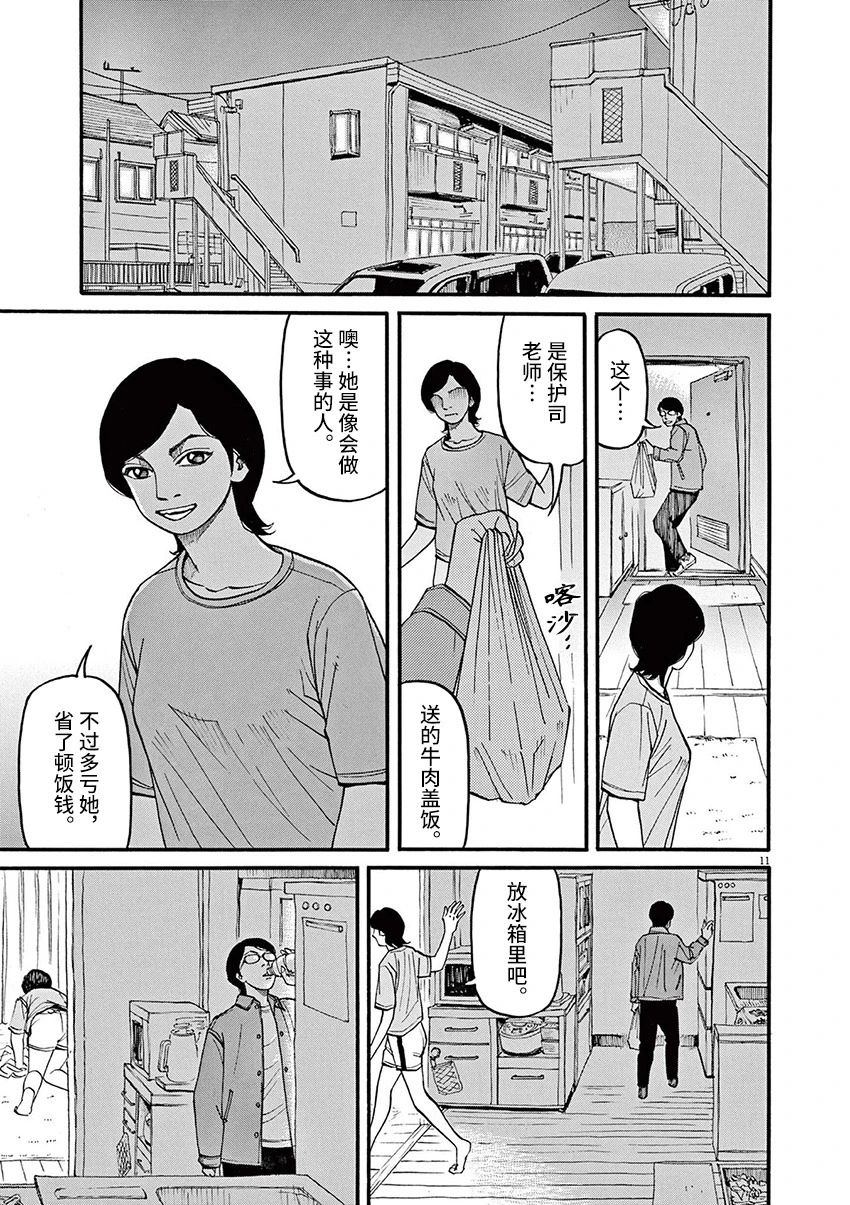 🍛前科者 第55话 第11页